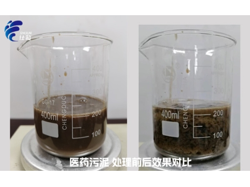 處理醫(yī)藥污泥，選擇哪種污泥調(diào)理劑比較好？-青島仕駿