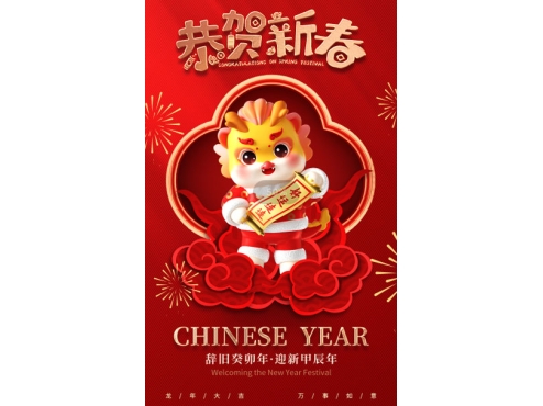 2024年春節放假通知