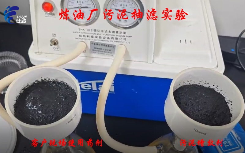 煉油廠污泥過濾實驗